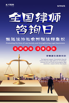 救助海報設計素材與法律咨詢 為公益事業(yè)添磚加瓦